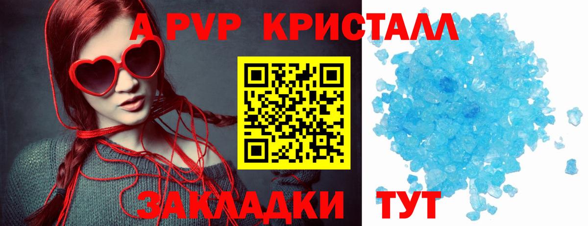 Alfa_PVP Crystall  Вход с VPN  Великий Устюг  А ПВП Соль  Альфа ПВП крисы CK 