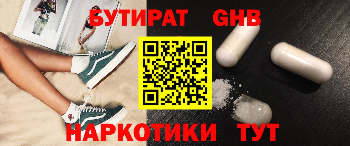БУТИРАТ BDO 33% Великий Устюг