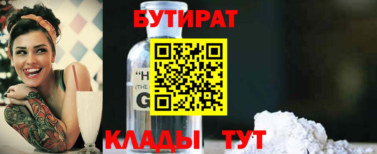 Бутират BDO  Вход с VPN  Великий Устюг 