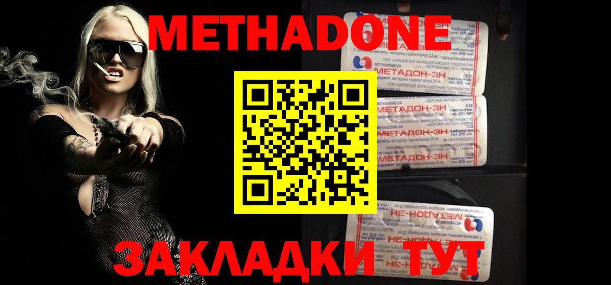 МЕТАДОН methadone Великий Устюг