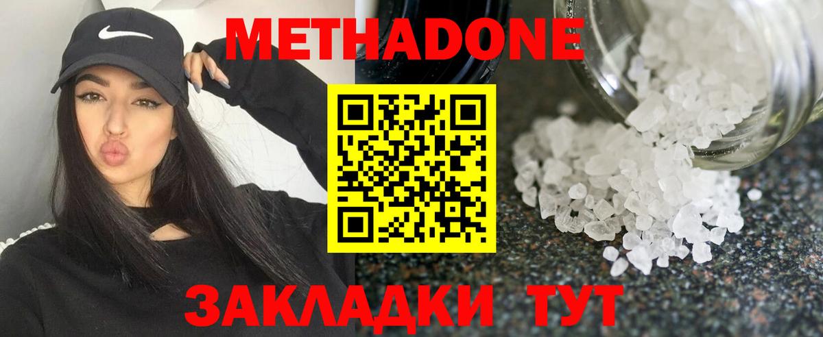 МЕТАДОН кристалл  Вход с VPN  Великий Устюг  Метадон мёд 