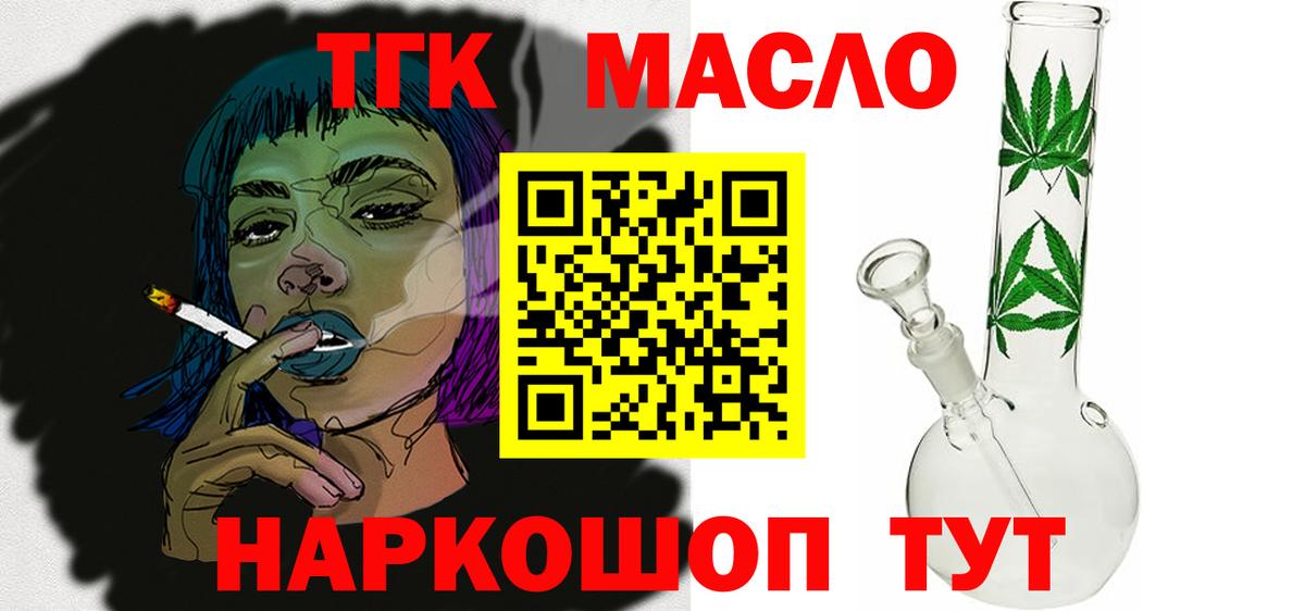 Великий Устюг  ТГК вейп  Вход с VPN  ТГК концентрат 